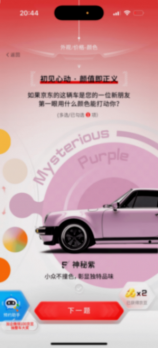 京東“新車”顏色曝光?已有超30萬用戶參與選擇