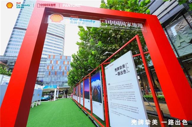 殼牌摯美戰略合作升級暨新品上市發布會圓滿舉行