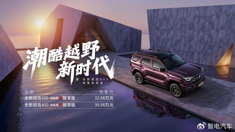 Hi4-Z+城市NOA,全新坦克400搶誰的蛋糕?