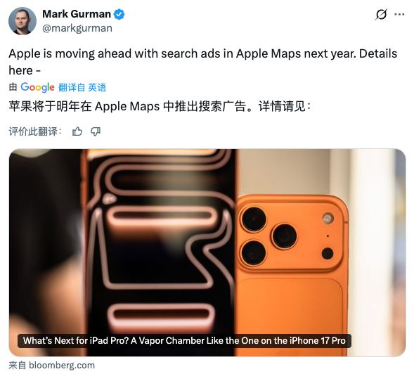 蘋果看齊小米:彭博社稱iOS系統將加入更多廣告