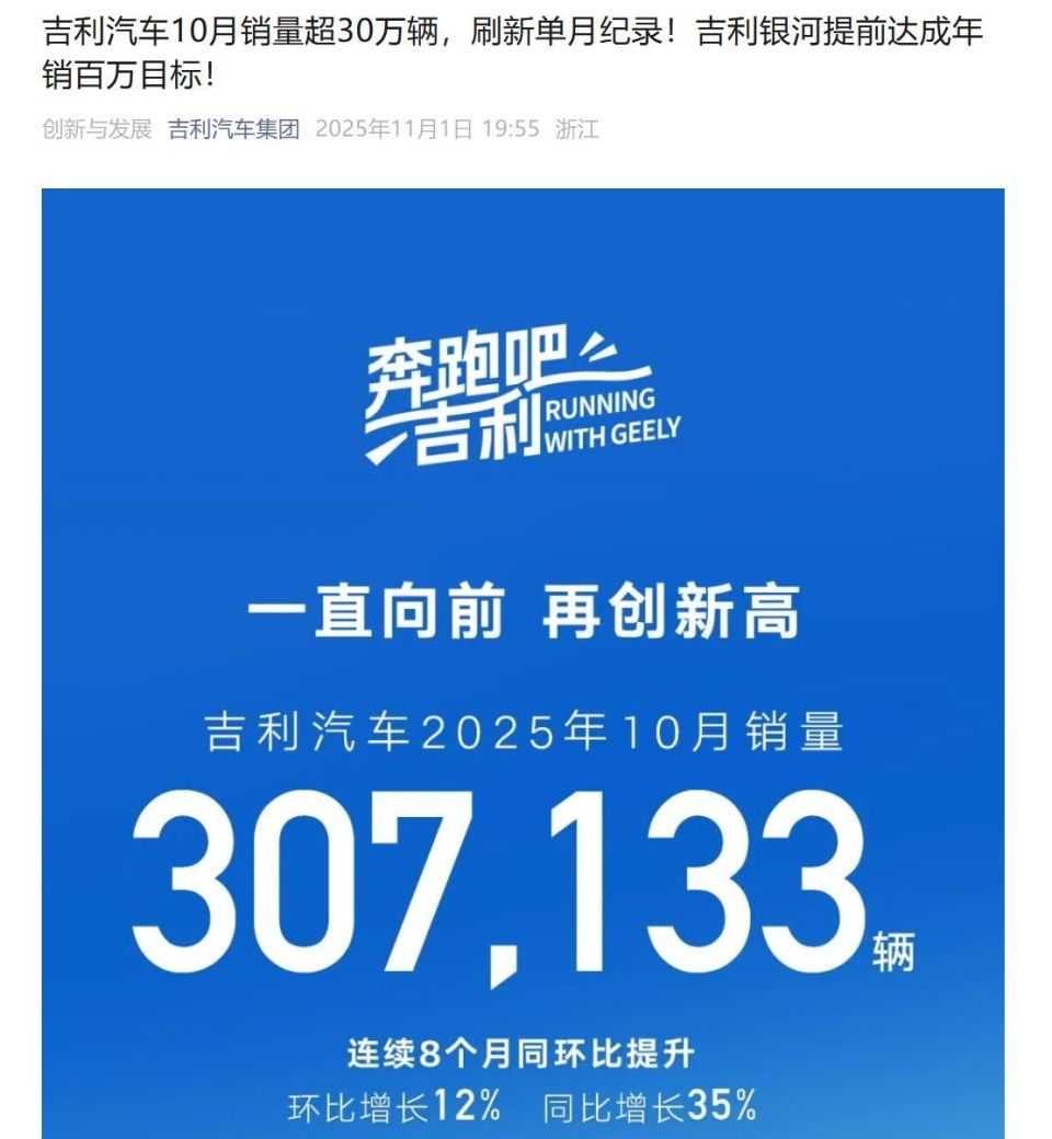 鴻蒙智行:10月交付新車超6.8萬臺(tái),創(chuàng)歷史新高!吉利汽車單月銷量超30萬臺(tái) 圖片