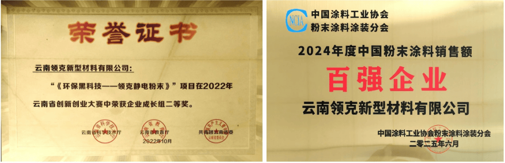 合規為基,科創為翼!云南領克粉末亮相全國汽車涂裝大會