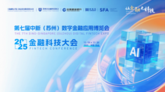 2025金博會即將啟幕 AI賦能數字金融新未來