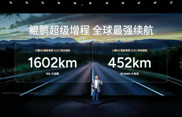 直擊傳統增程痛點 小鵬X9超級增程預售價35萬起