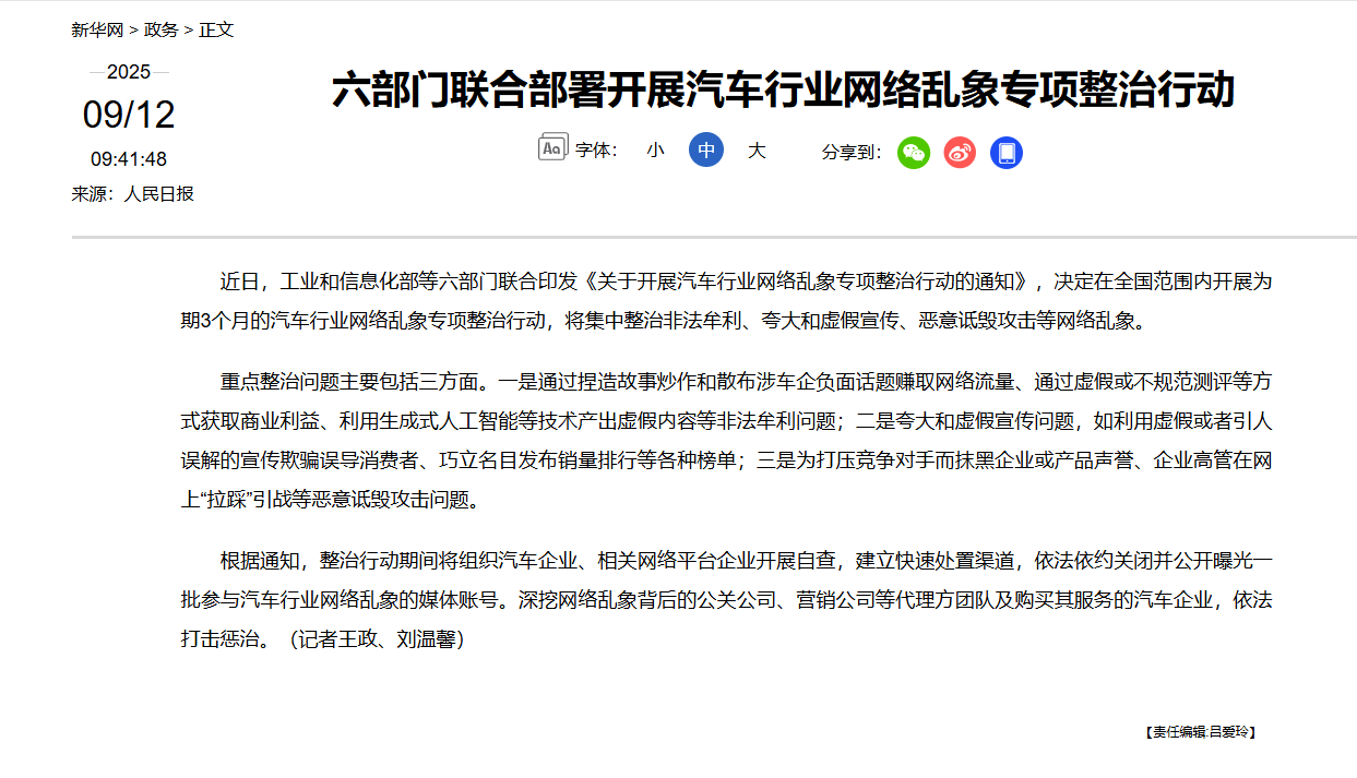 對于汽車行業網絡亂象,國家和極氪等車企都不慣著!